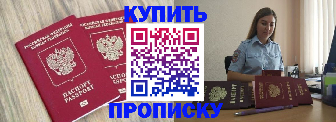 прописка для кредита в Камышине