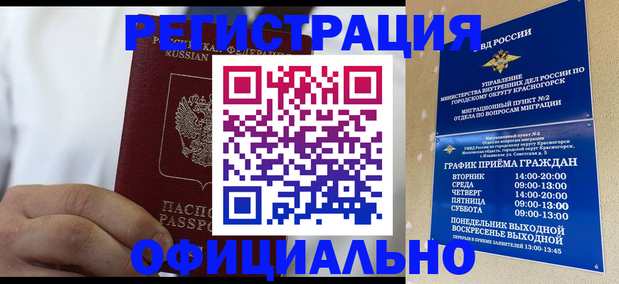 прописка для кредита в Камышине