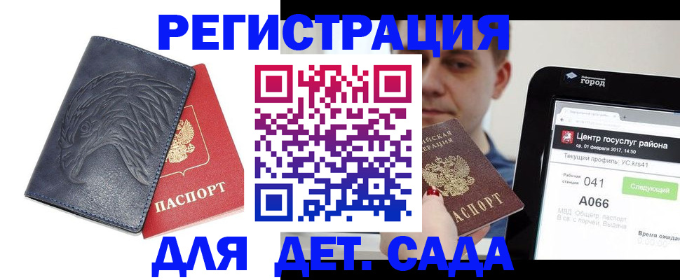 прописка 2025 в Камышине