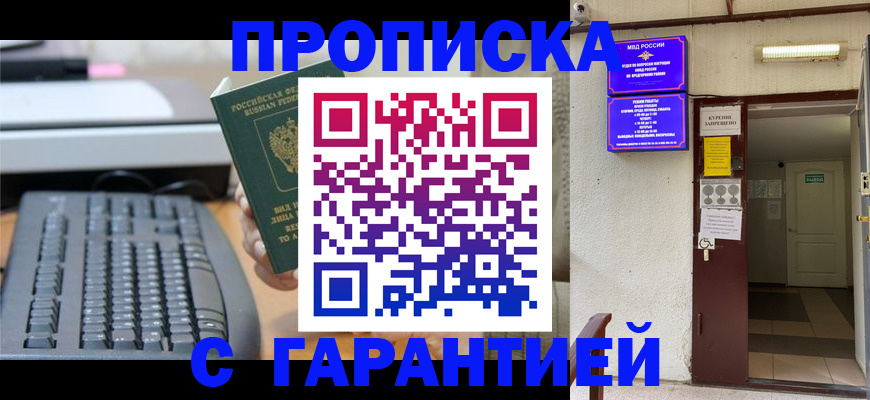 временная регистрация для школы в Камышине