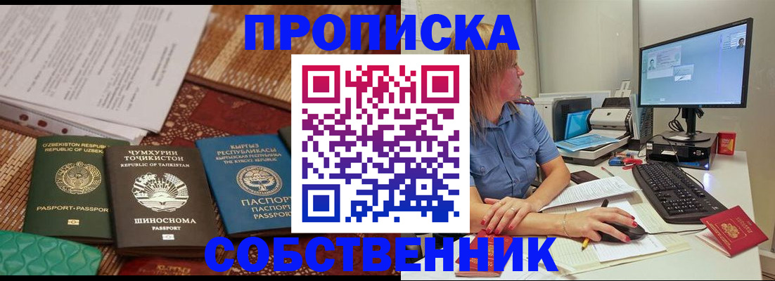 прописка иностранных граждан в Камышине