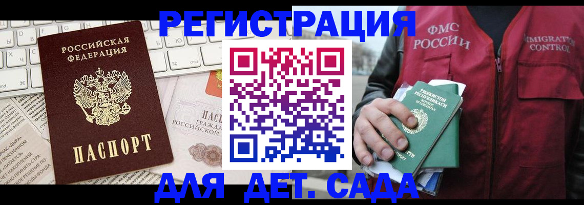 прописка в Камышине