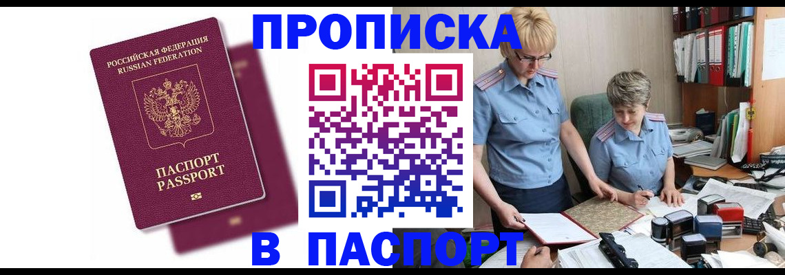 прописка иностранных граждан в Камышине